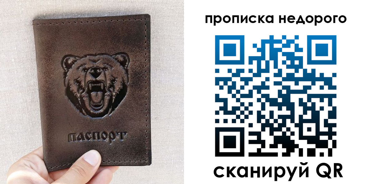временная регистрация для школы в Жукове