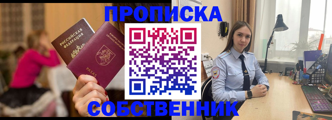 временная регистрация для школы в Жукове