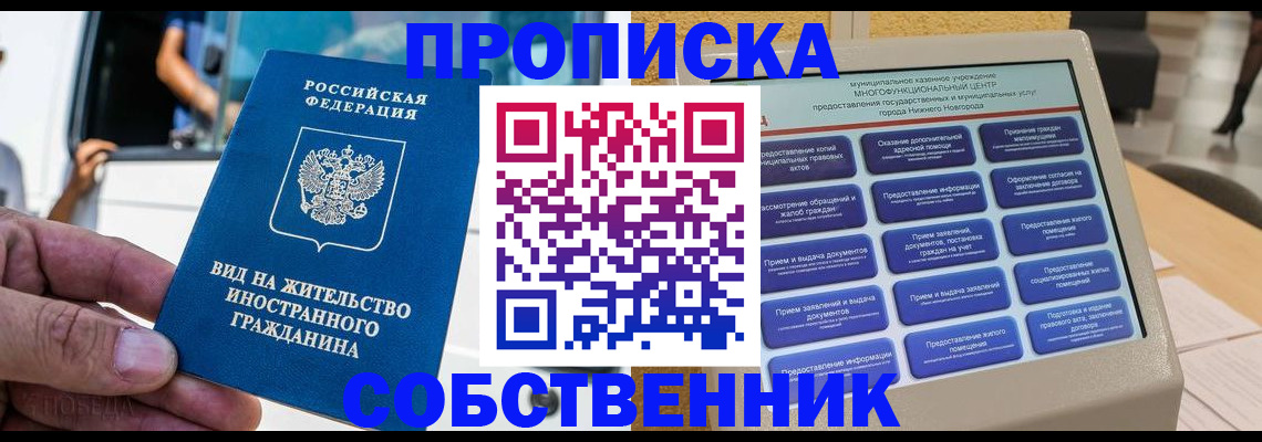 прописка от собственника в Жукове