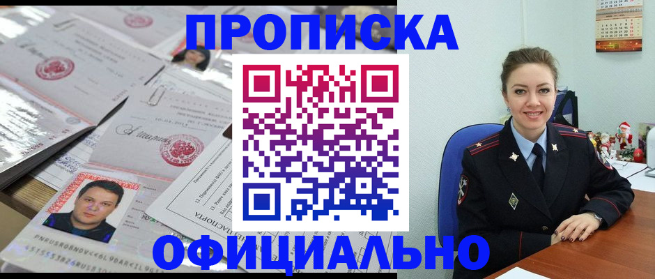 временная регистрация в Жукове