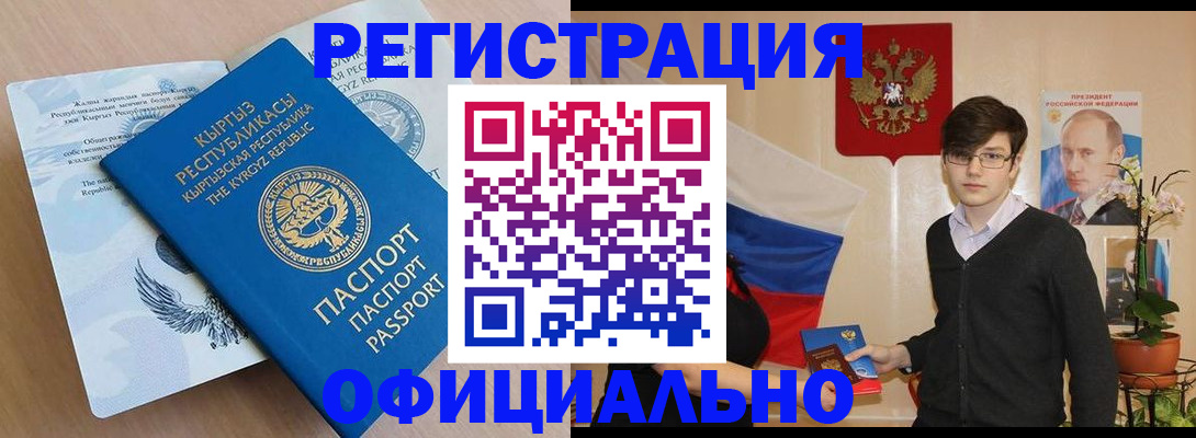 прописка ребенка в Жукове